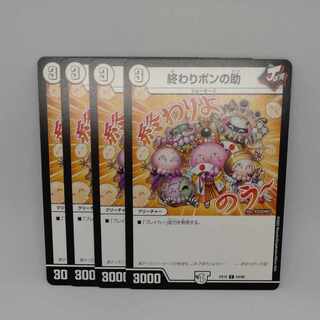 終わりポンの助 C 54/68