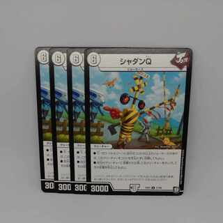 シャダンQ U 17/48