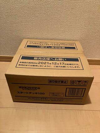 ポケモンカード　スタートデッキ100  1ボックス　＋12個　合計22個　未開封