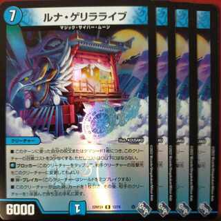 gnrセット割引　ルナ・ゲリラライブ(アドレナリンVer.) R-foil 12/74 1枚