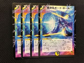 超次元ガード・ホール　4枚