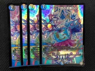 デュエルマスターズ テック団の波壊Go！ ホイル シール 4枚