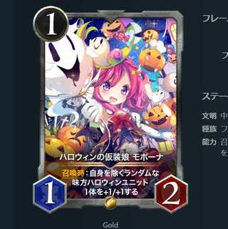 ハロウィンの仮装娘 モポーナ 2枚