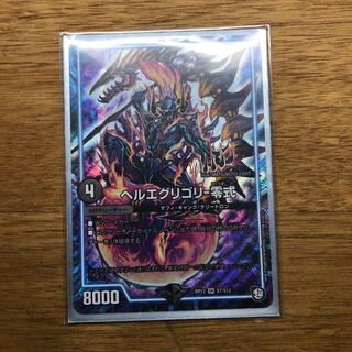 ヘルエグリゴリ零式