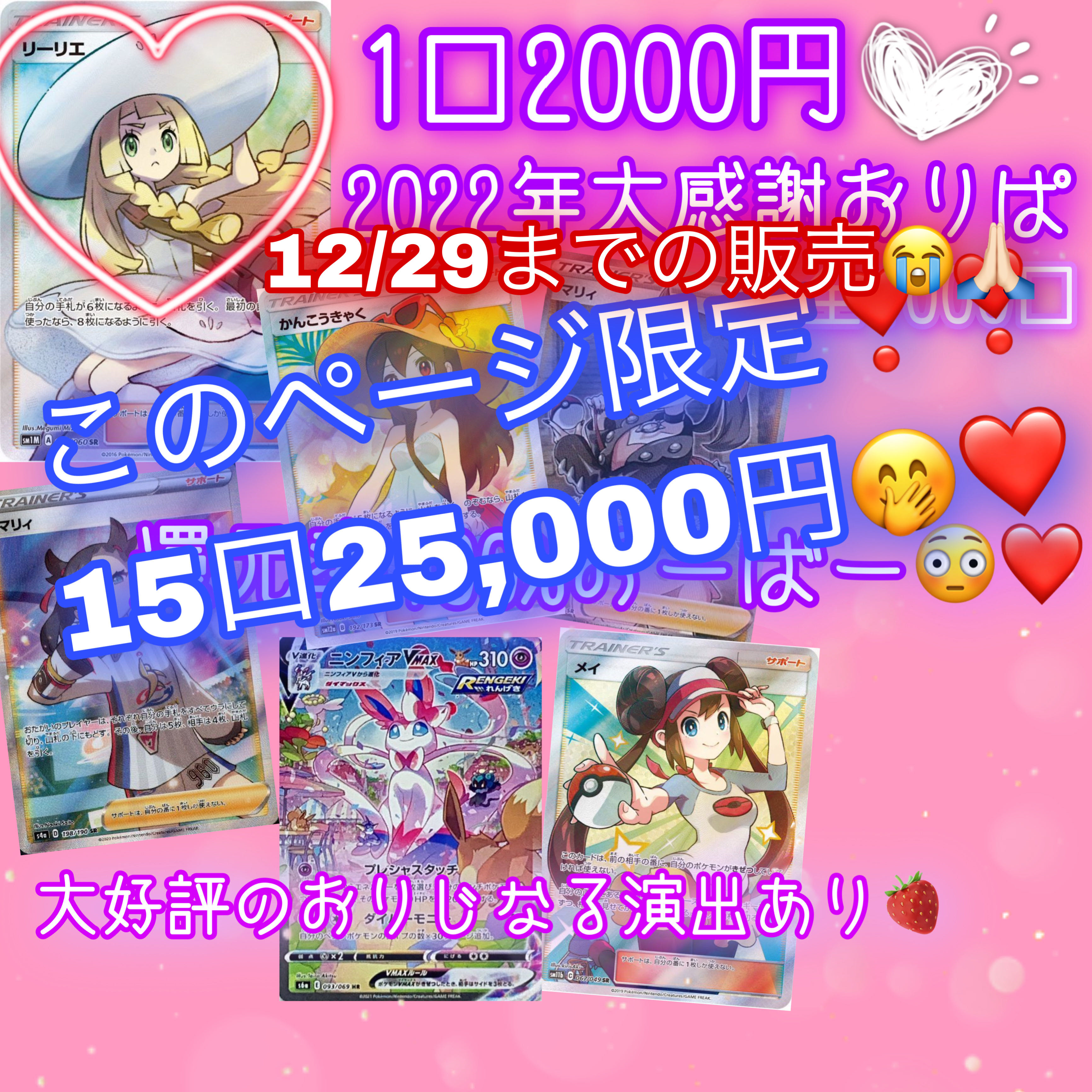 29日まで！！このページ限定♡♡15口25000円♡♡いそげ〜！！