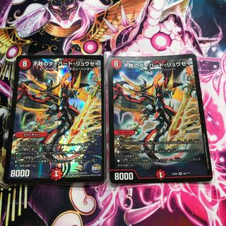 不敗のダイハードリュウセイ 2枚