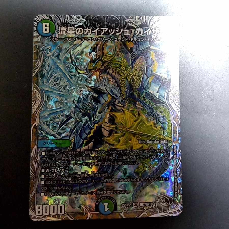 Meteor Gaiach Kaiser (Silver Treasure) SR TR6/TR10