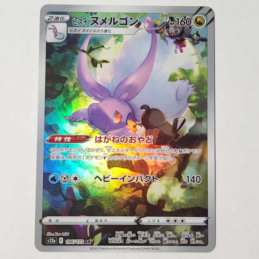 Jade Goodra AR 196/172 VSTAR Universe