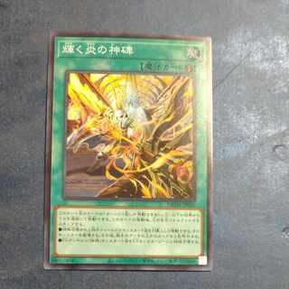 Shinning Fire divine monument Super Rare JP030 [Mokurindo].