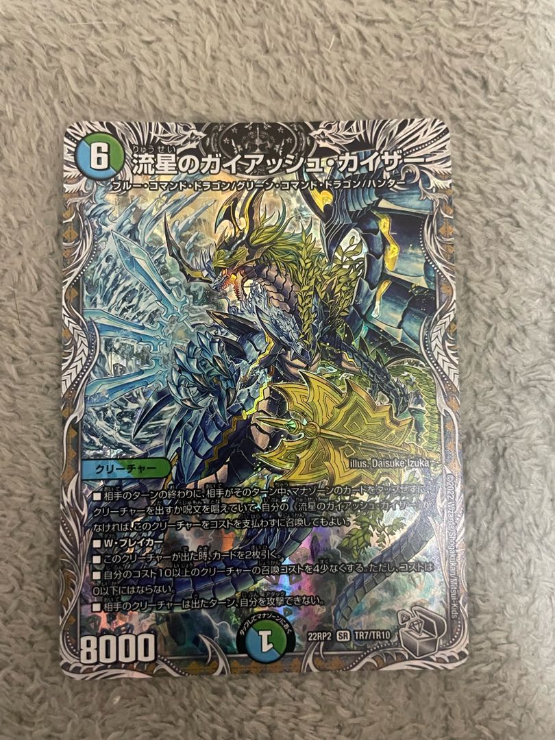 Meteor Gaiach Kaiser (Silver Treasure) SR TR7/TR10