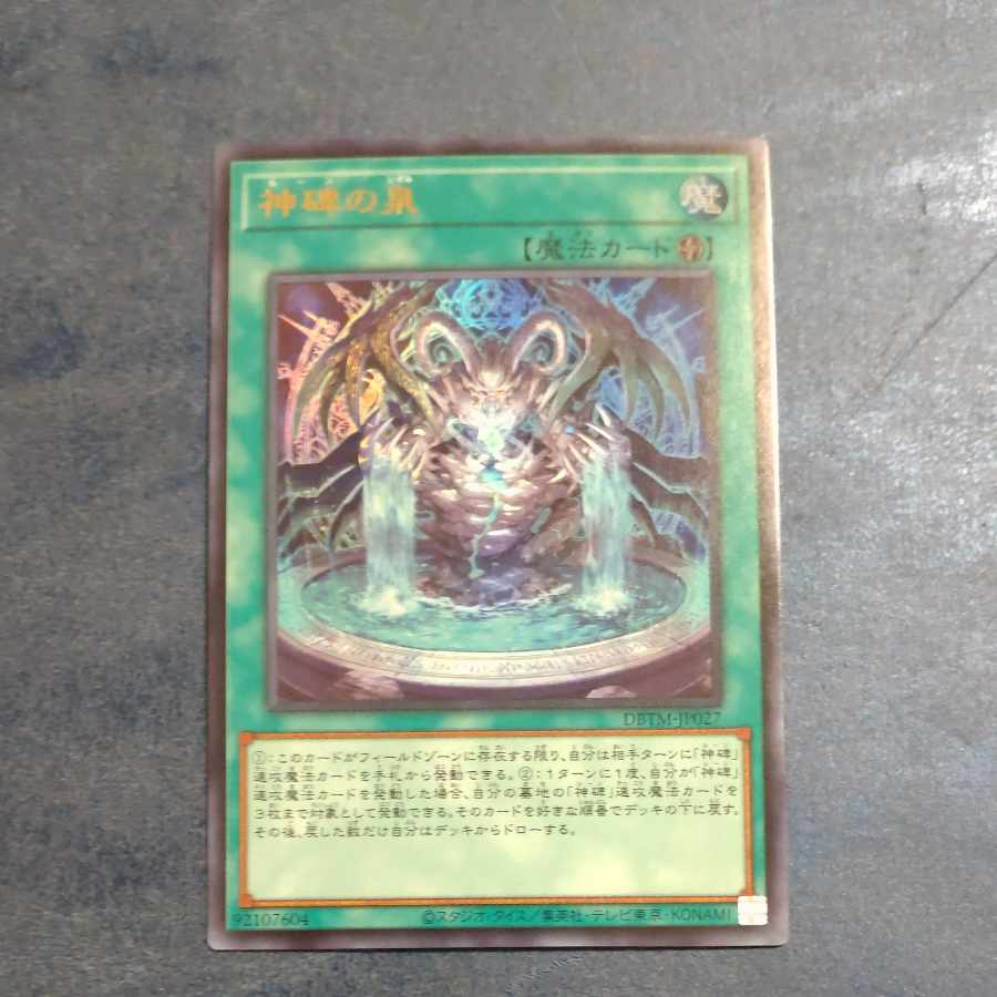 Fountain of Divine Monument Ultra Rare JP027 [Mokurindo