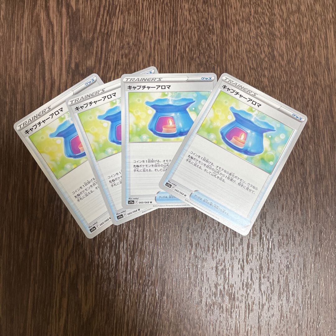 キャプチャーアロマ U 060/068