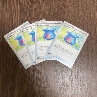 キャプチャーアロマ U 060/068