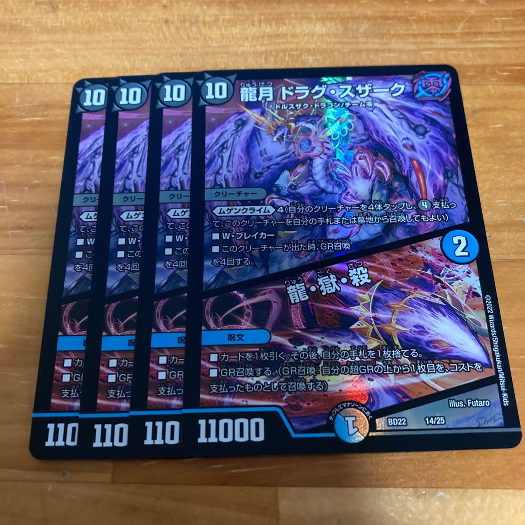 Dragon Moon Drag Suzaku|Dragon, Hell, Kill 14/25