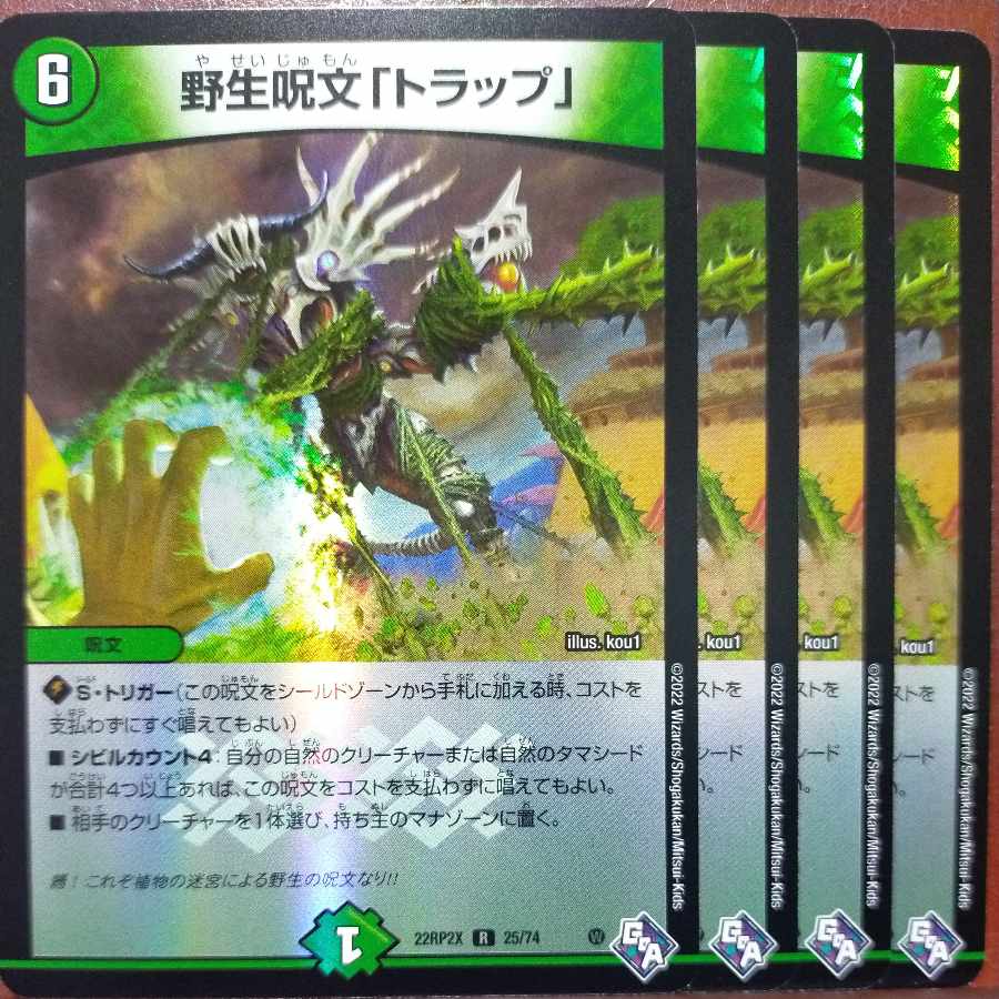 yamakagashi's exclusive gnr set discount wild life spell "trap" (adrenaline ver.) r-foil 25/74