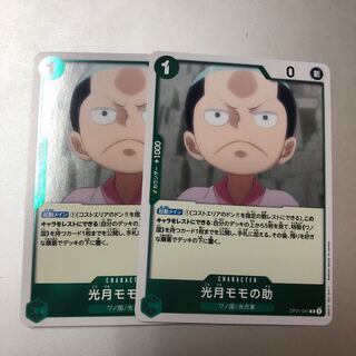 光月モモの助　1コスト　R 2枚