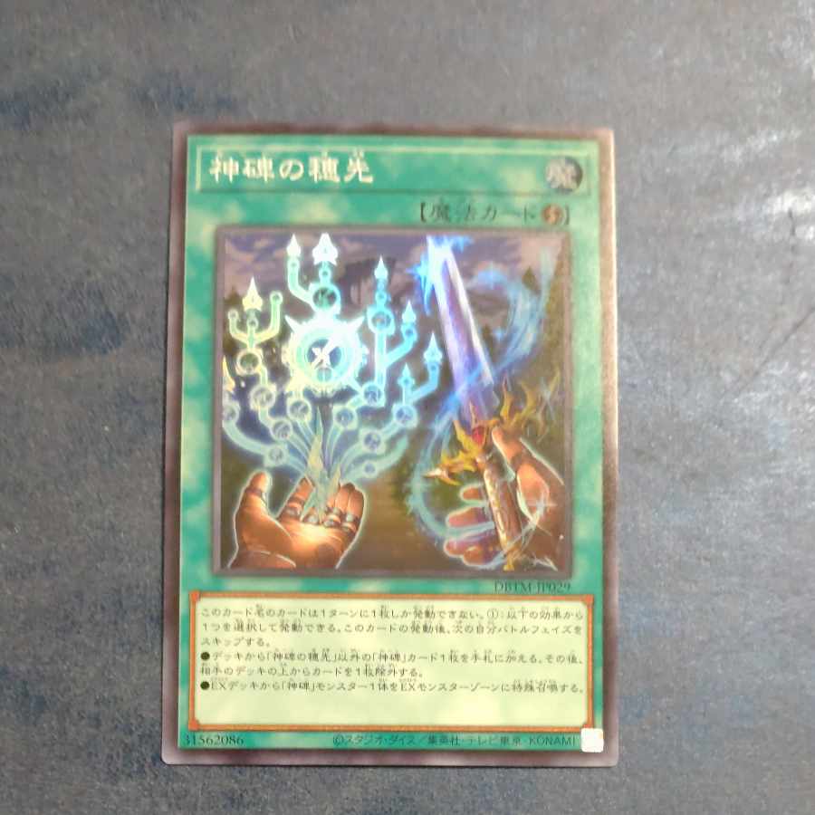 Horn of the Divine Monument Super Rare JP029 [Mokurindo