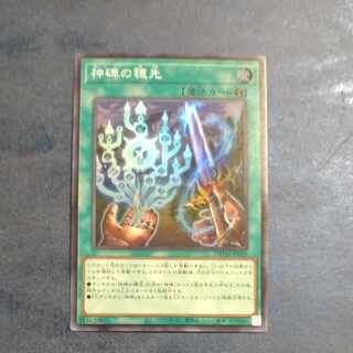 神碑の穂先 スーパーレア JP029　【木林堂】