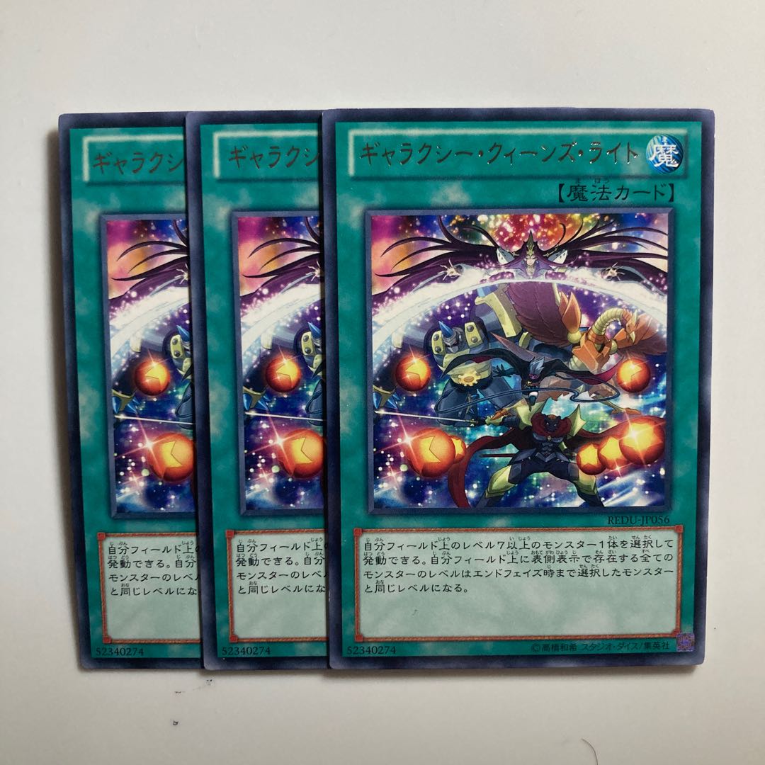 8623 Galaxy Queen's Light $3370