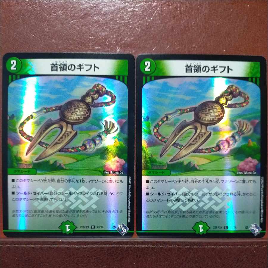 gnr set discount Gift of the Head (Adrenaline Ver.) C-foil 73/74