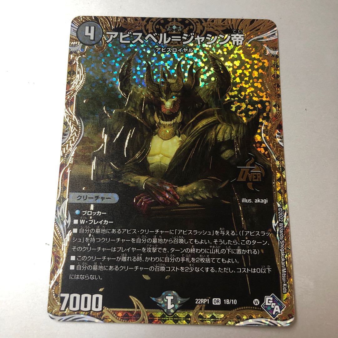 Abyss Bianca = Emperor Jasin (Secret SP Rare Spec) OR 1B/10