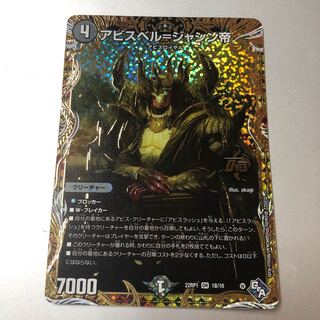 Abyss Bianca = Emperor Jasin (Secret SP Rare Spec) OR 1B/10