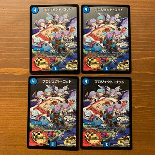 プロジェクトゴッド