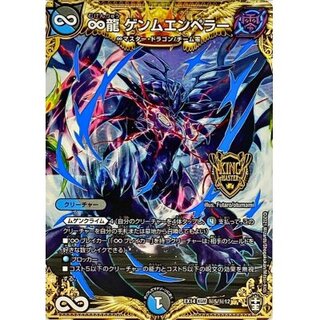 [State B] ∞Ryu Gemm Emperor [KGM] {EX14 Secret 5/Secret 12} [Many