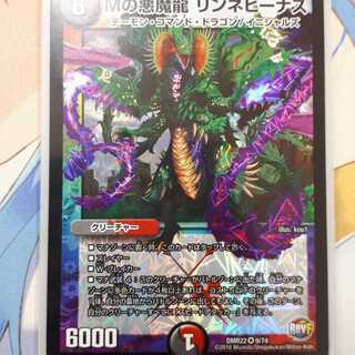 Mの悪魔龍リンネビーナス