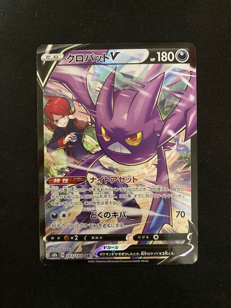 CrobatV CSR 243/184 1枚