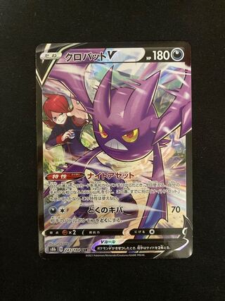 CrobatV CSR 243/184 1枚