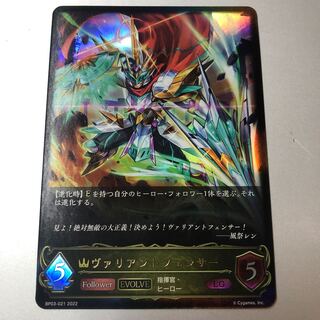 Valiant Fencer LG Evolution