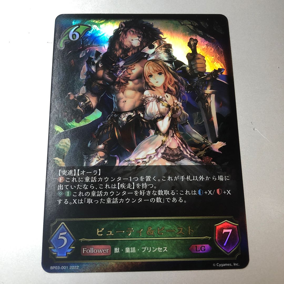 ビューティ&ビースト LG