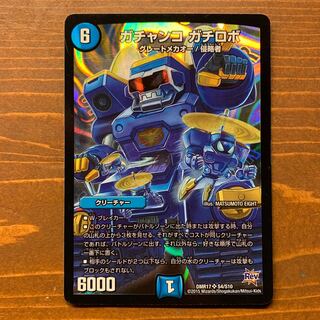 ガチャンコガチロボ」の激安通販 | magi