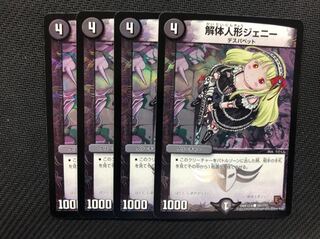 解体人形ジェニー　4枚　BBP うさくん