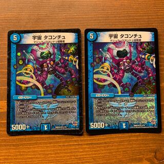 宇宙タコンチュ