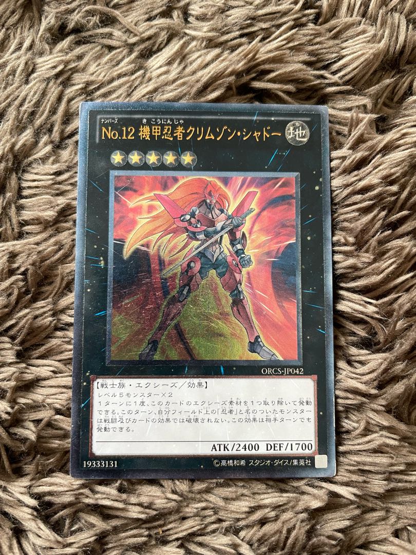 Number 12: Crimson Shadow Armor Ninja Ultimate Rare JP042