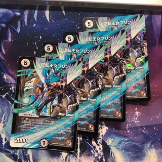 b165 逆転王女プリン MC 4枚 名もなきデュエリスト