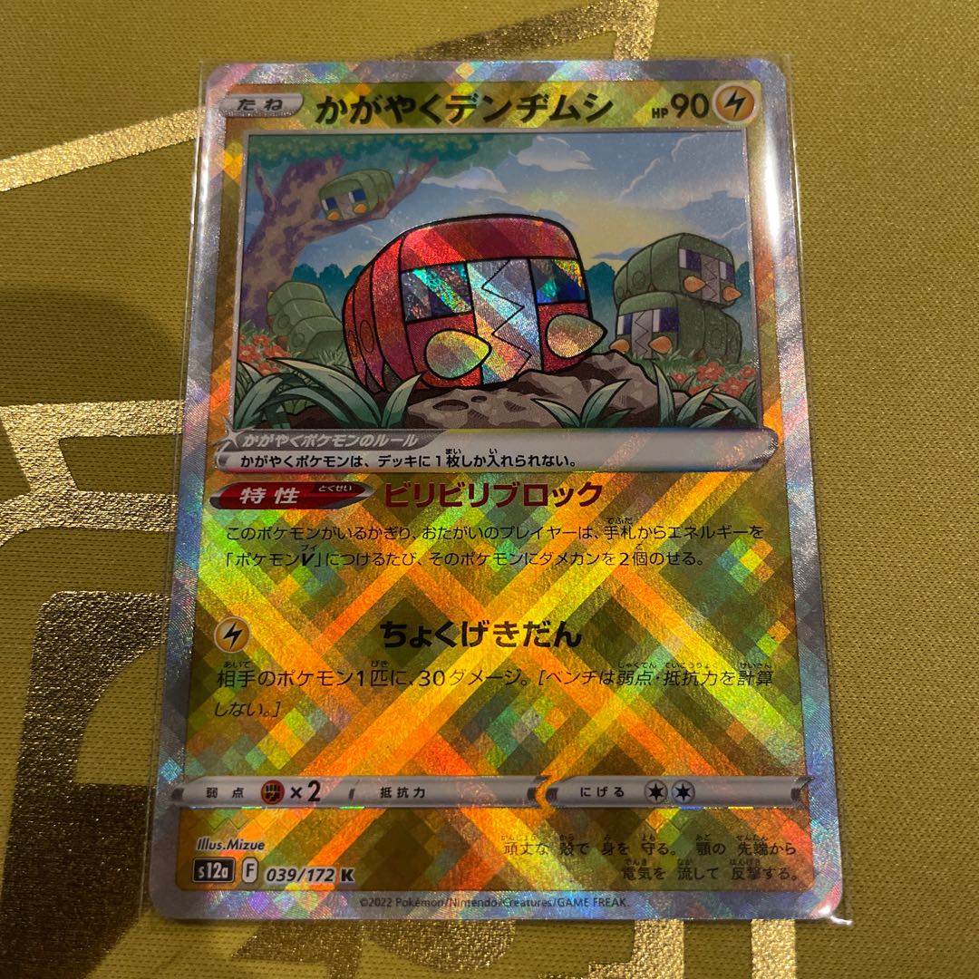 Kagayaku Charjabug K 039/172