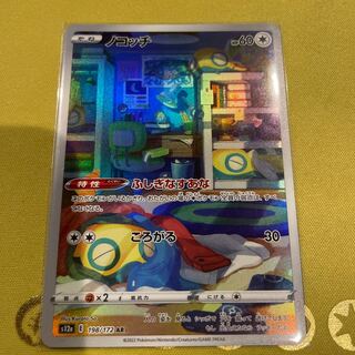 Dunsparce AR 198/172