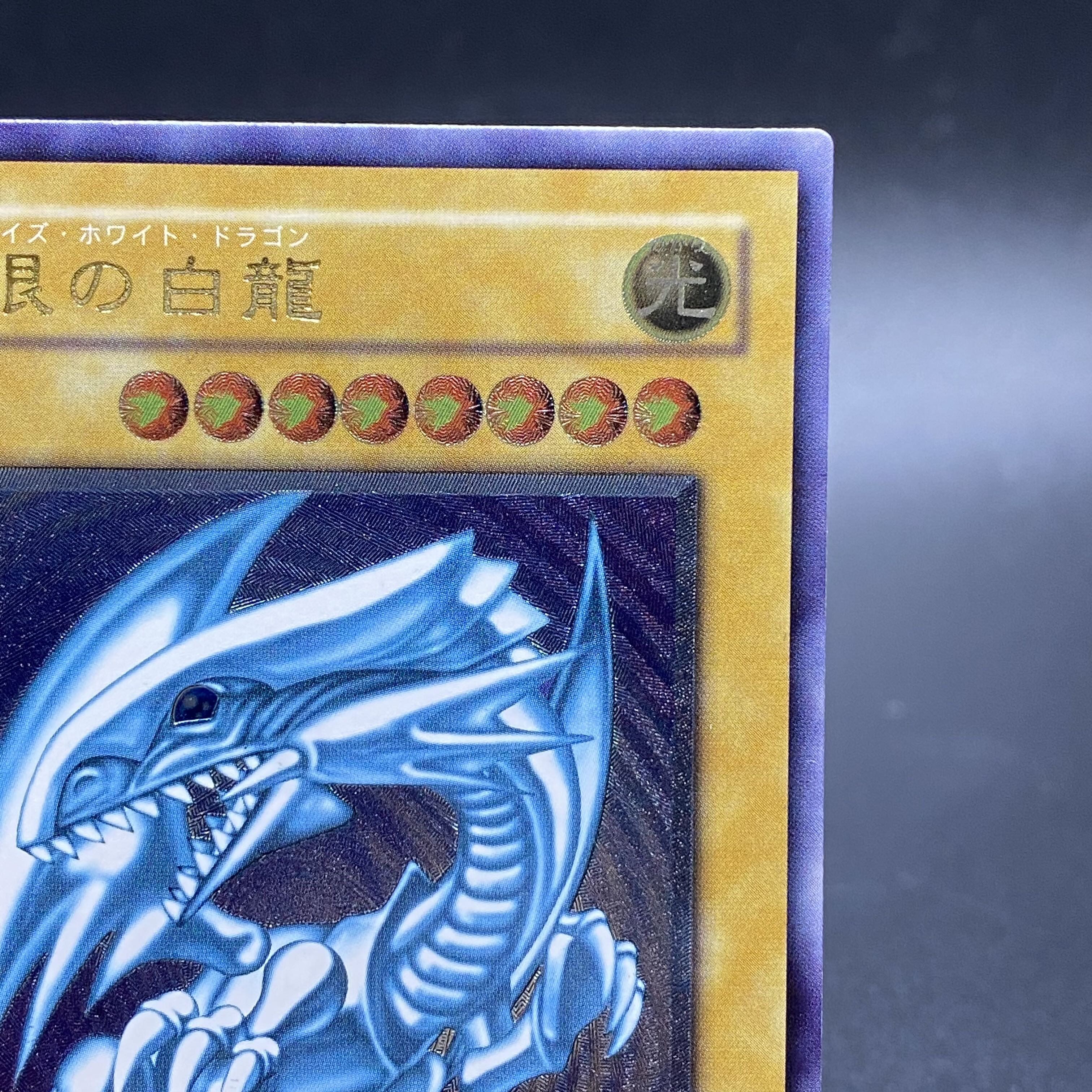 Blue-Eyes White Dragon (Blue Gloss) Ultimate Rare (Relief) SM-51