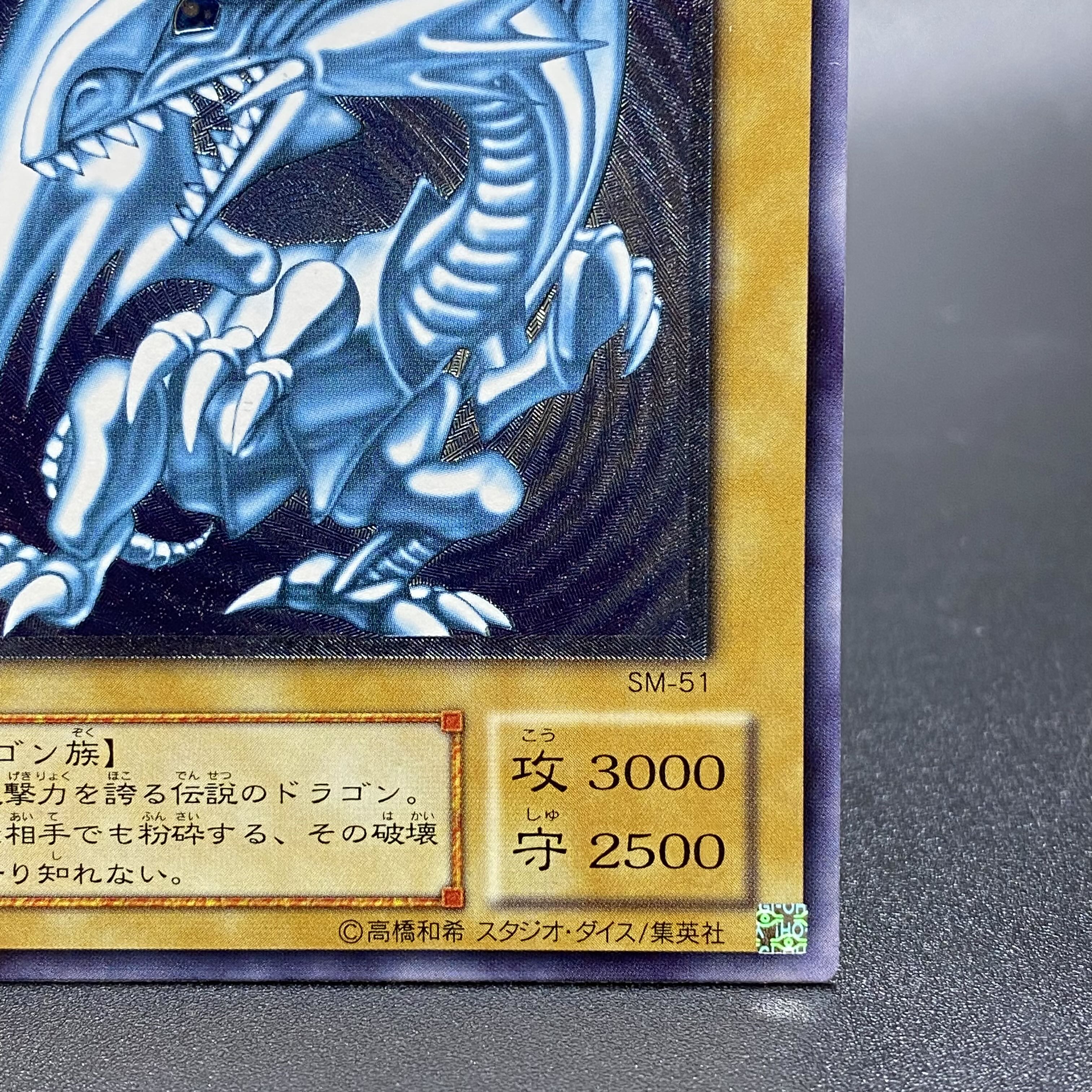 Blue-Eyes White Dragon (Blue Gloss) Ultimate Rare (Relief) SM-51