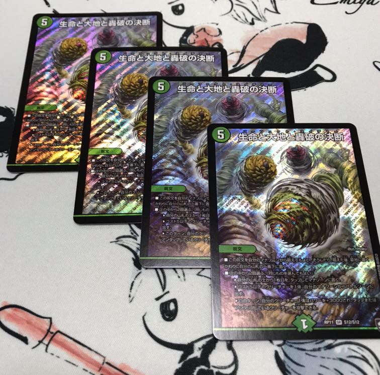 生命と大地と轟破の決断