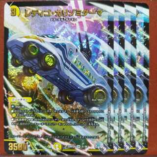 gnrセット割引　レディゴ・カリゾミダーマ(アドレナリンVer.) SR S1/S8