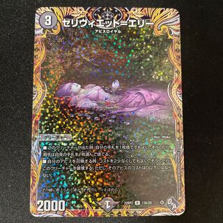 Celiviette-Erie (secret rare spec.) R-foil 13A/20