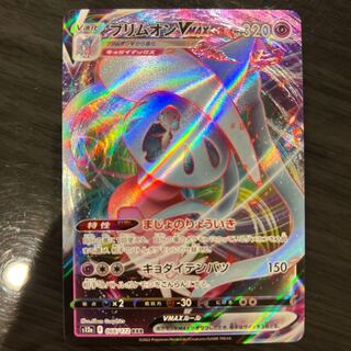 HattereneVMAX RRR 066/172