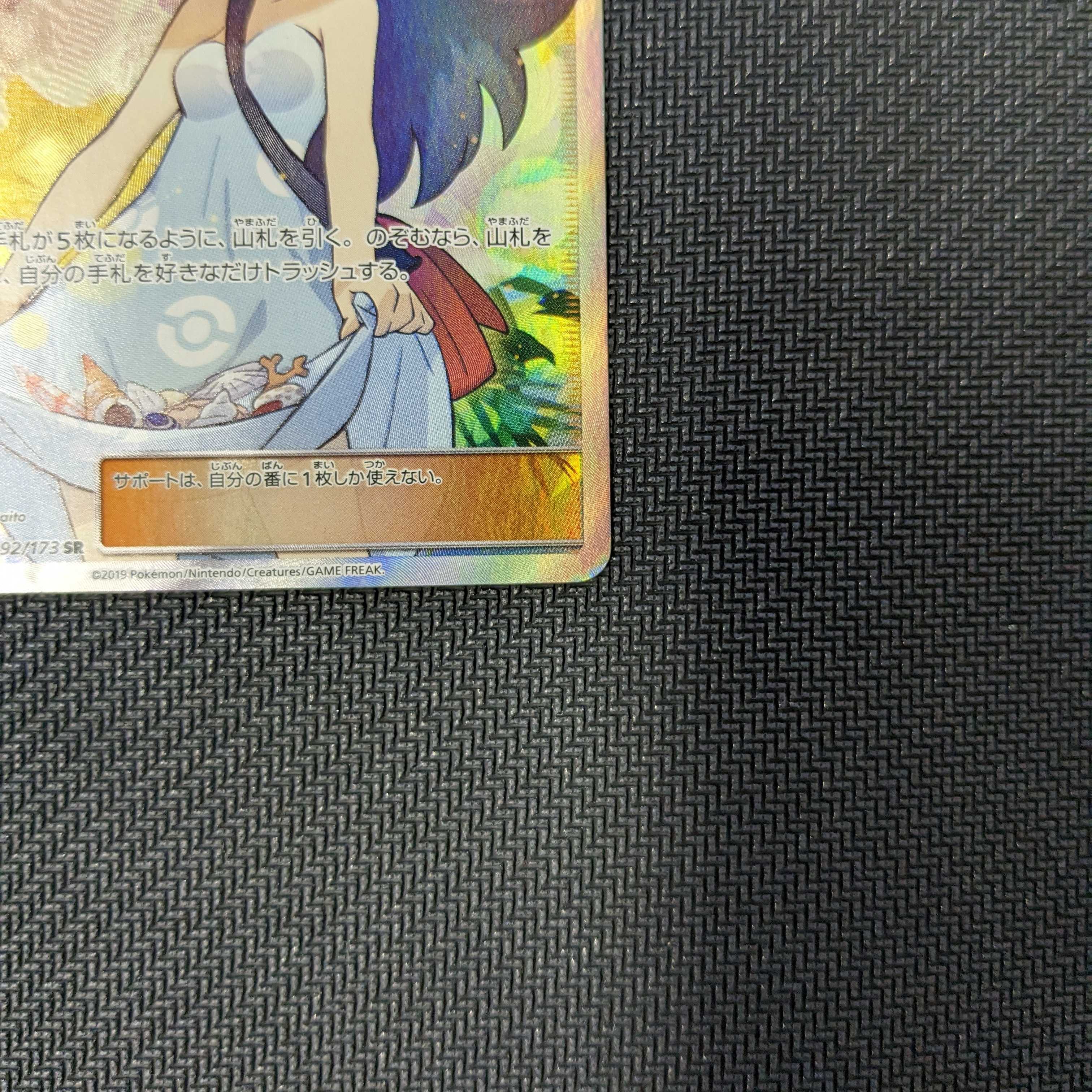 Sightseer SR Tag Team All Star