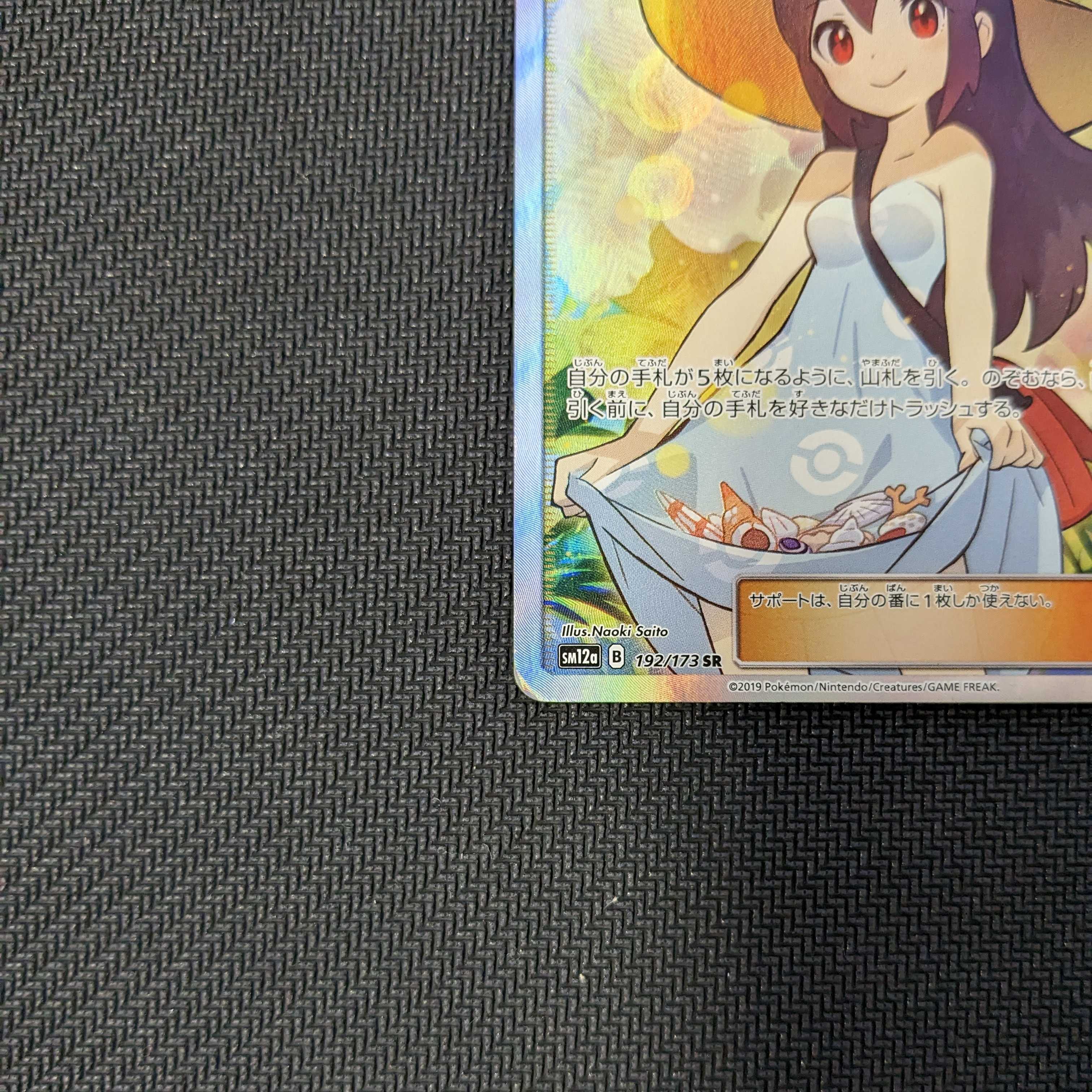 Sightseer SR Tag Team All Star