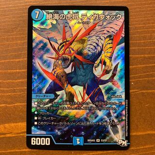 絶海の虎将ティガウォック