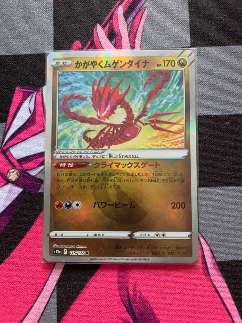 Pokéka] Kagayaku Eternatus K 115/172